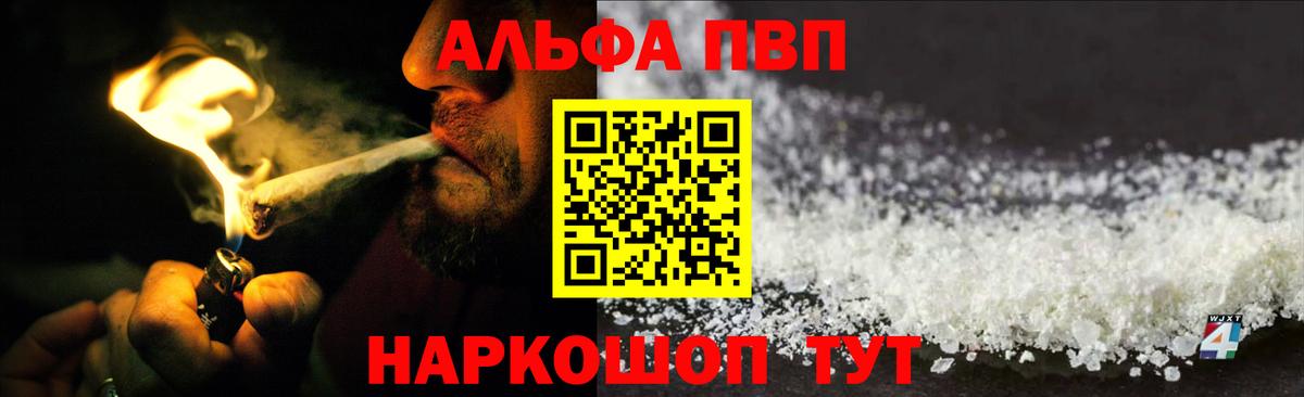 Alfa_PVP Соль  A PVP  Вход с VPN  A-PVP кристаллы  Павлово  Альфа ПВП VHQ 