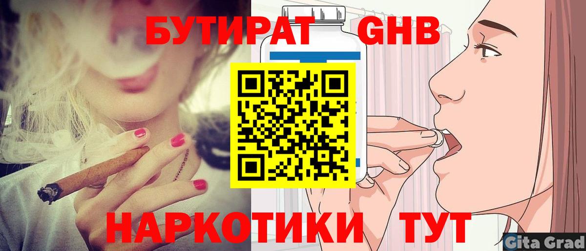 Бутират жидкий экстази Павлово