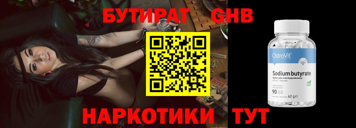 Павлово  БУТИРАТ BDO  Вход с VPN 