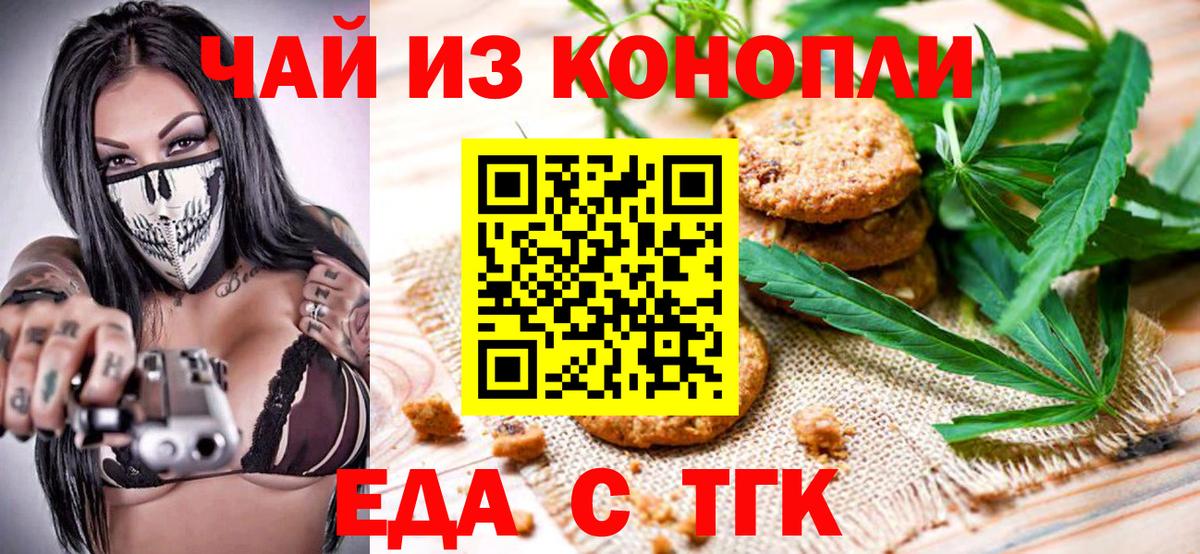 Павлово  Печенье с ТГК марихуана  Вход с VPN 