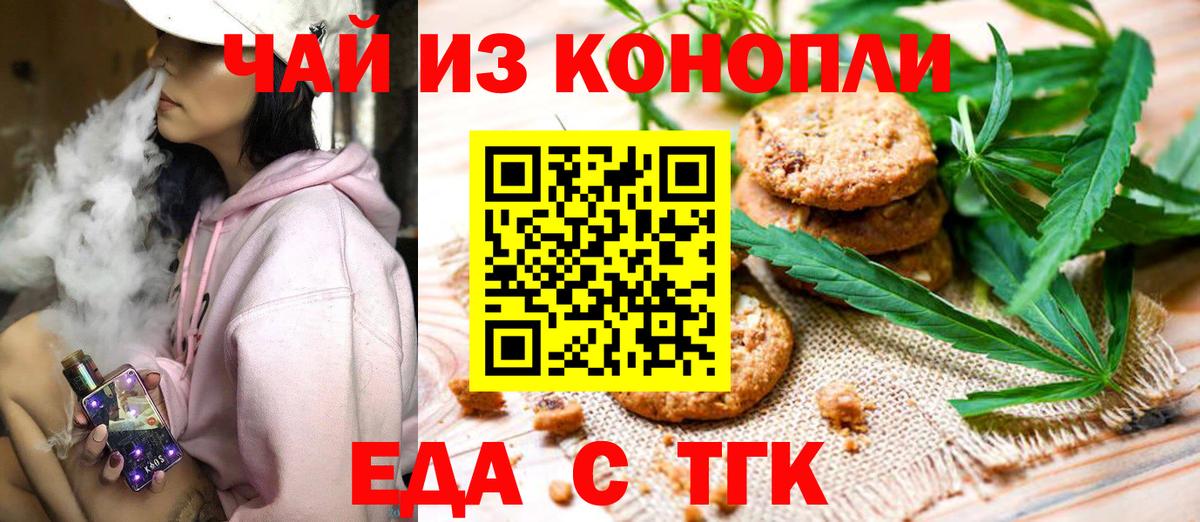Еда ТГК конопля Павлово