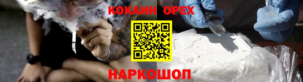 Кокаин 99%  Cocaine  Вход с VPN  что такое наркотик  Cocaine Колумбийский  Павлово 
