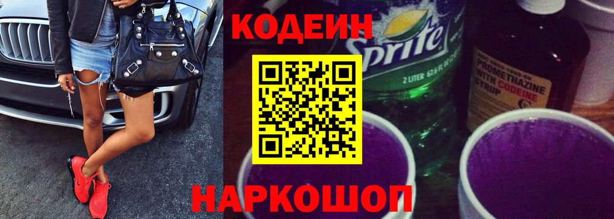 Codein Purple Drank  Codein напиток Lean (лин)  Вход с VPN  Павлово 