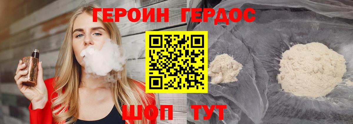 Героин VHQ Павлово